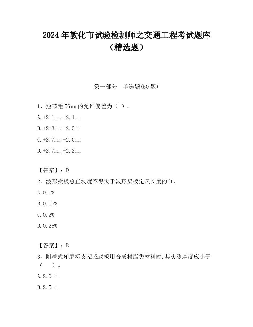 2024年敦化市试验检测师之交通工程考试题库（精选题）