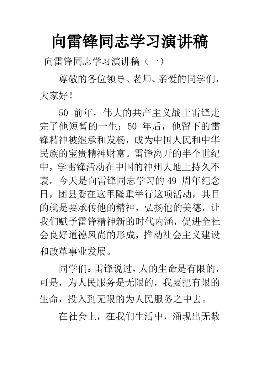 向雷锋同志学习演讲稿