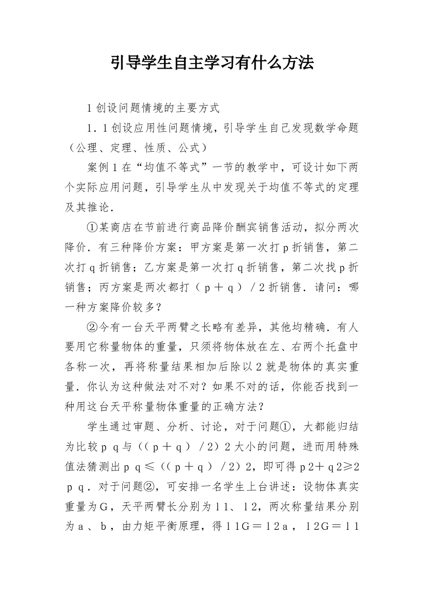 引导学生自主学习有什么方法