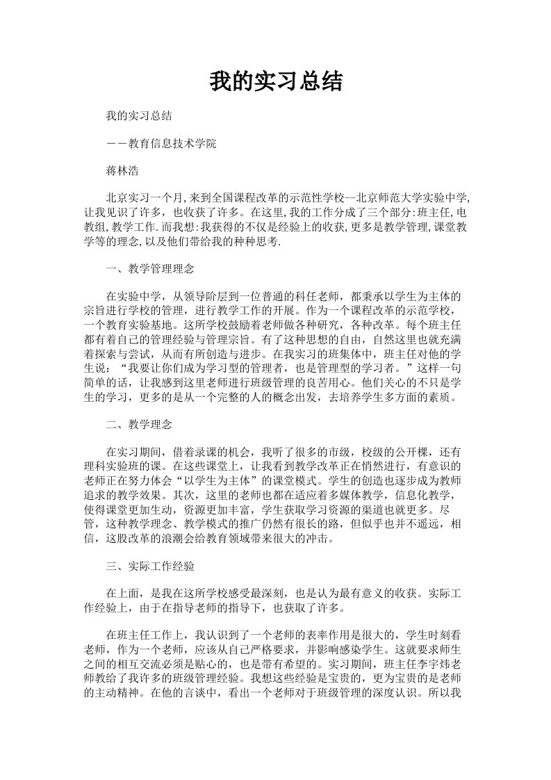 我的实习总结