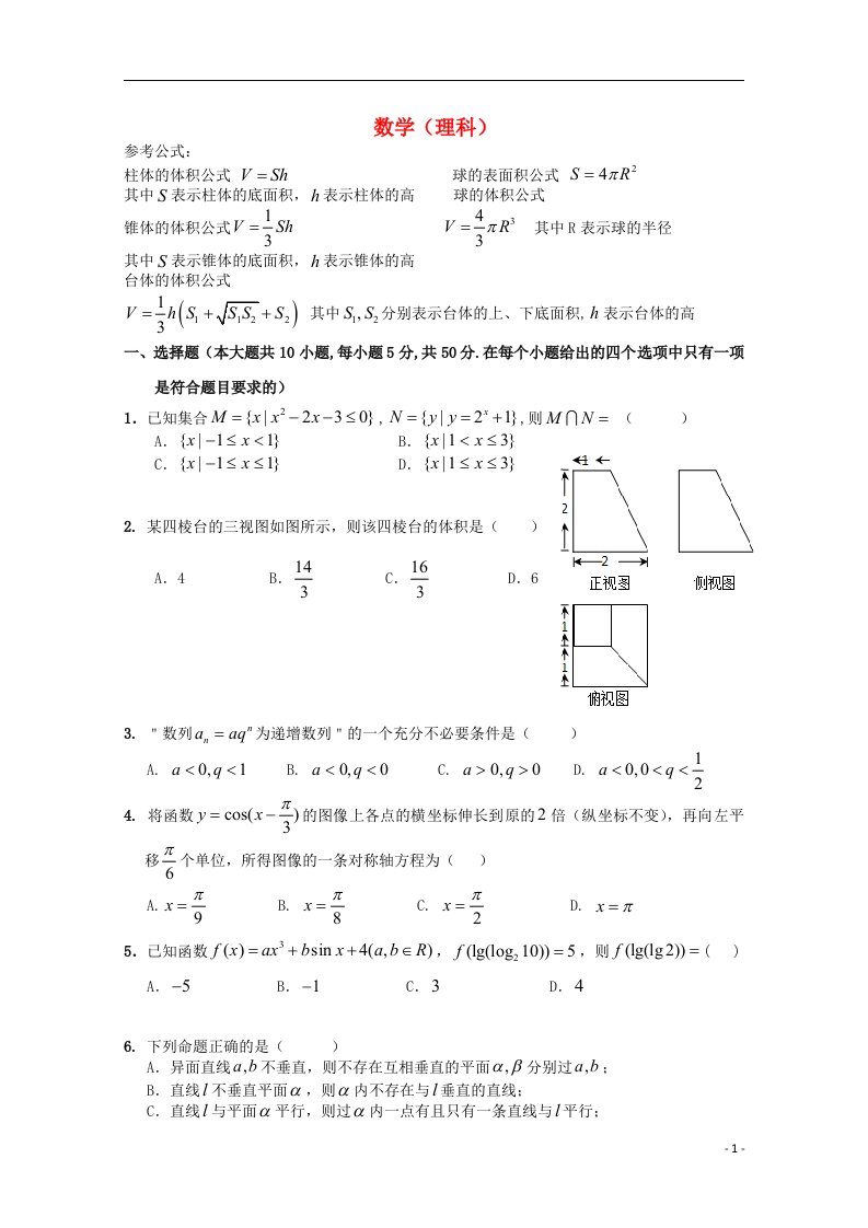 浙江省台州中学高三数学上学期第三次统练试题