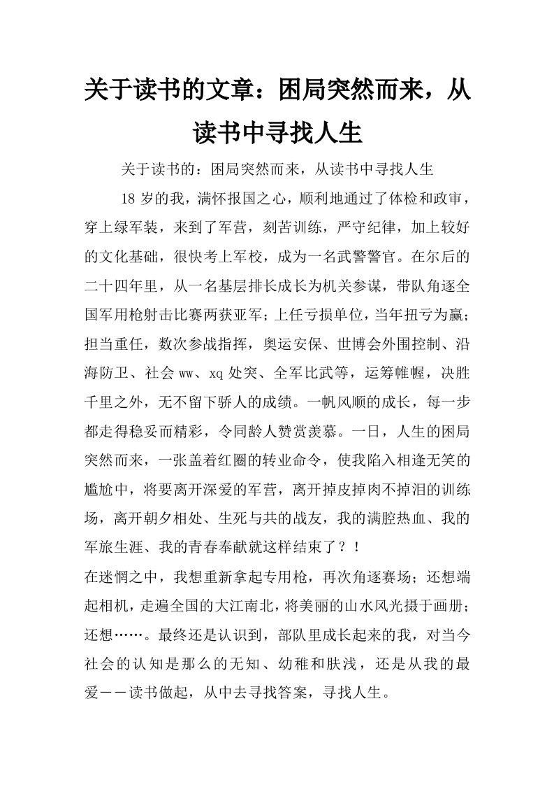 关于读书的文章：困局突然而来，从读书中寻找人生