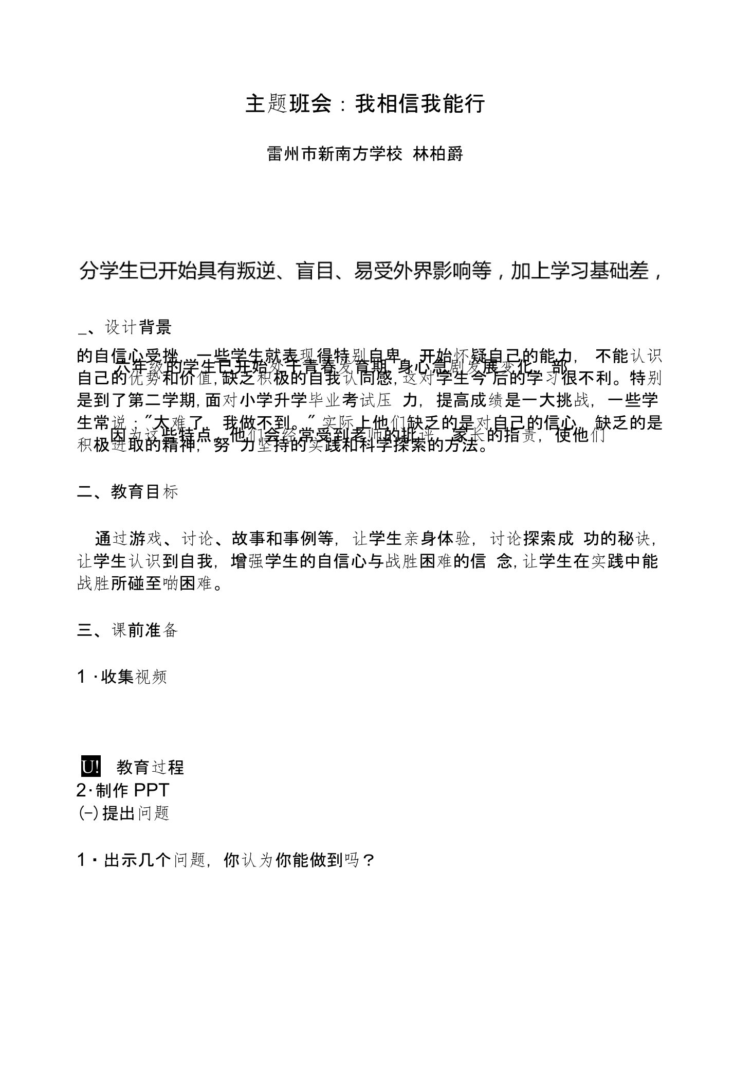 我相信我能行主题班会教案