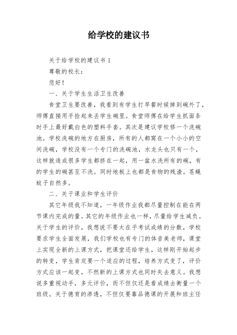 给学校的建议书_54