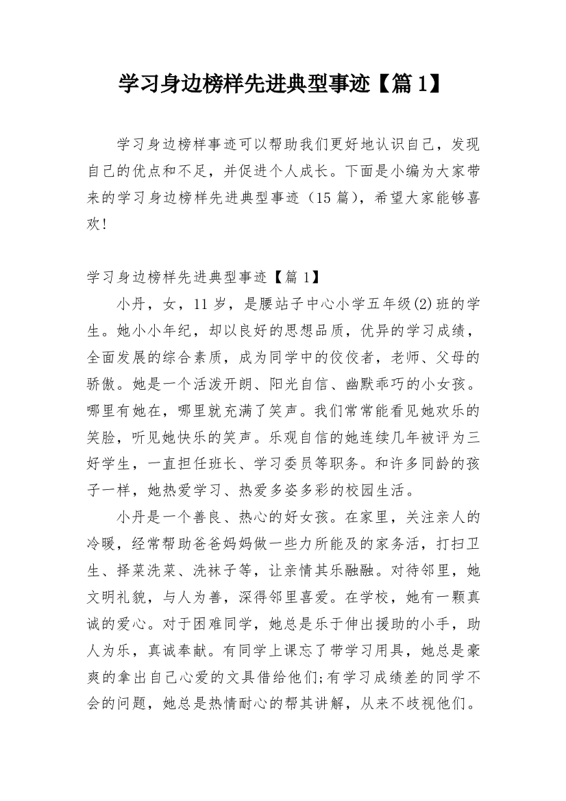 学习身边榜样先进典型事迹【篇1】