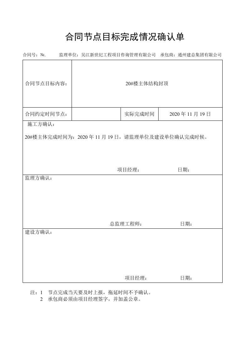 形象进度完成确认单(1)