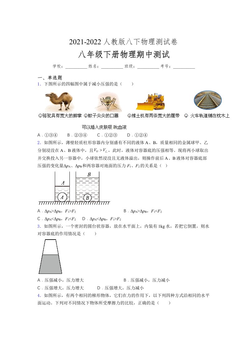 人教版初中八年级物理第一次期中考试