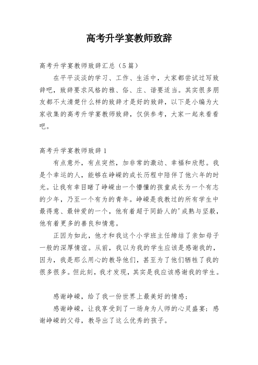 高考升学宴教师致辞