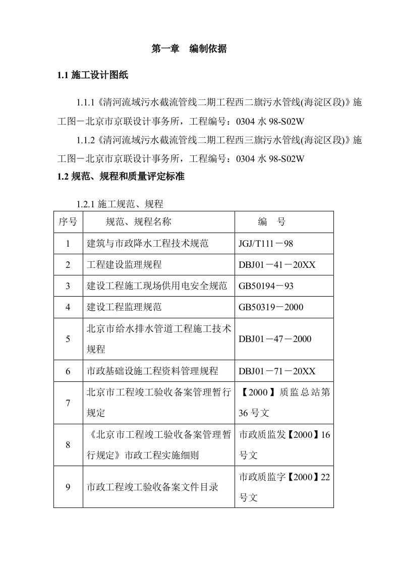 机械行业-清河机械顶管施工组织设计