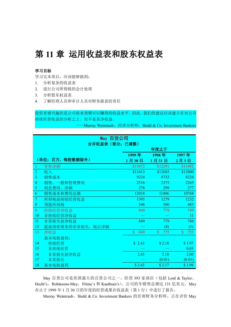 【管理精品】财务会计--第11章运用收益表和股东权益表