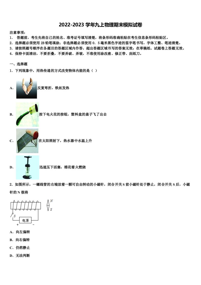 河北省唐山乐亭县联考2022-2023学年物理九年级第一学期期末联考模拟试题含解析