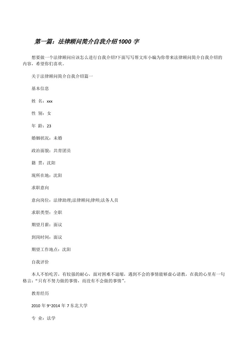 法律顾问简介自我介绍1000字[大全5篇][修改版]