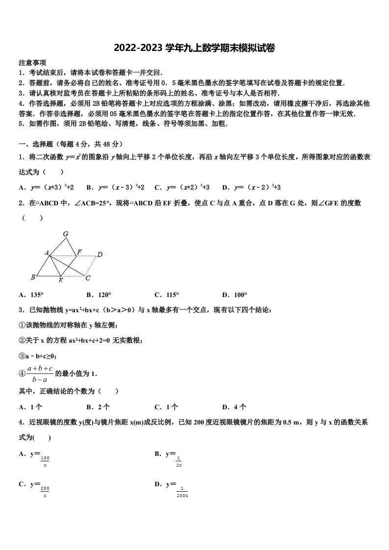 2022-2023学年吉林省数学九年级第一学期期末统考模拟试题含解析