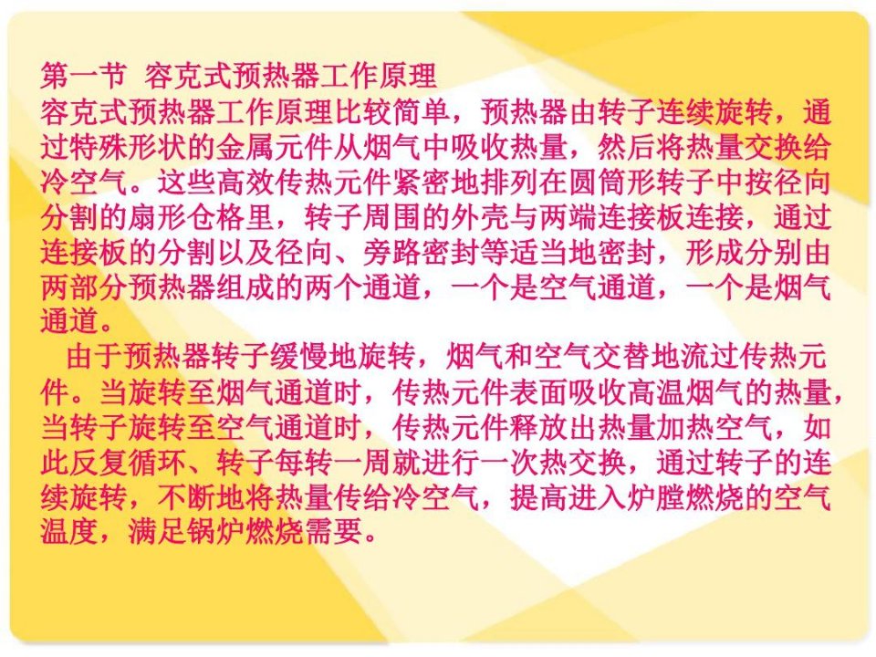 空气预热器的作用与结构