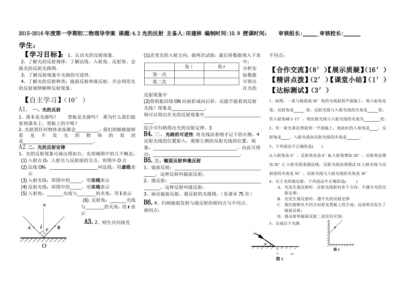 4.2光的反射