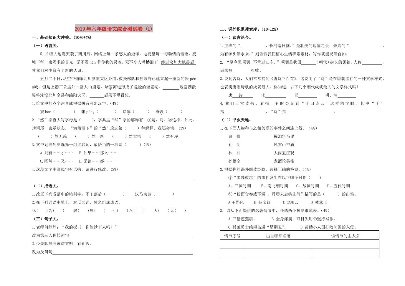 2019年六年级语文综合测试卷