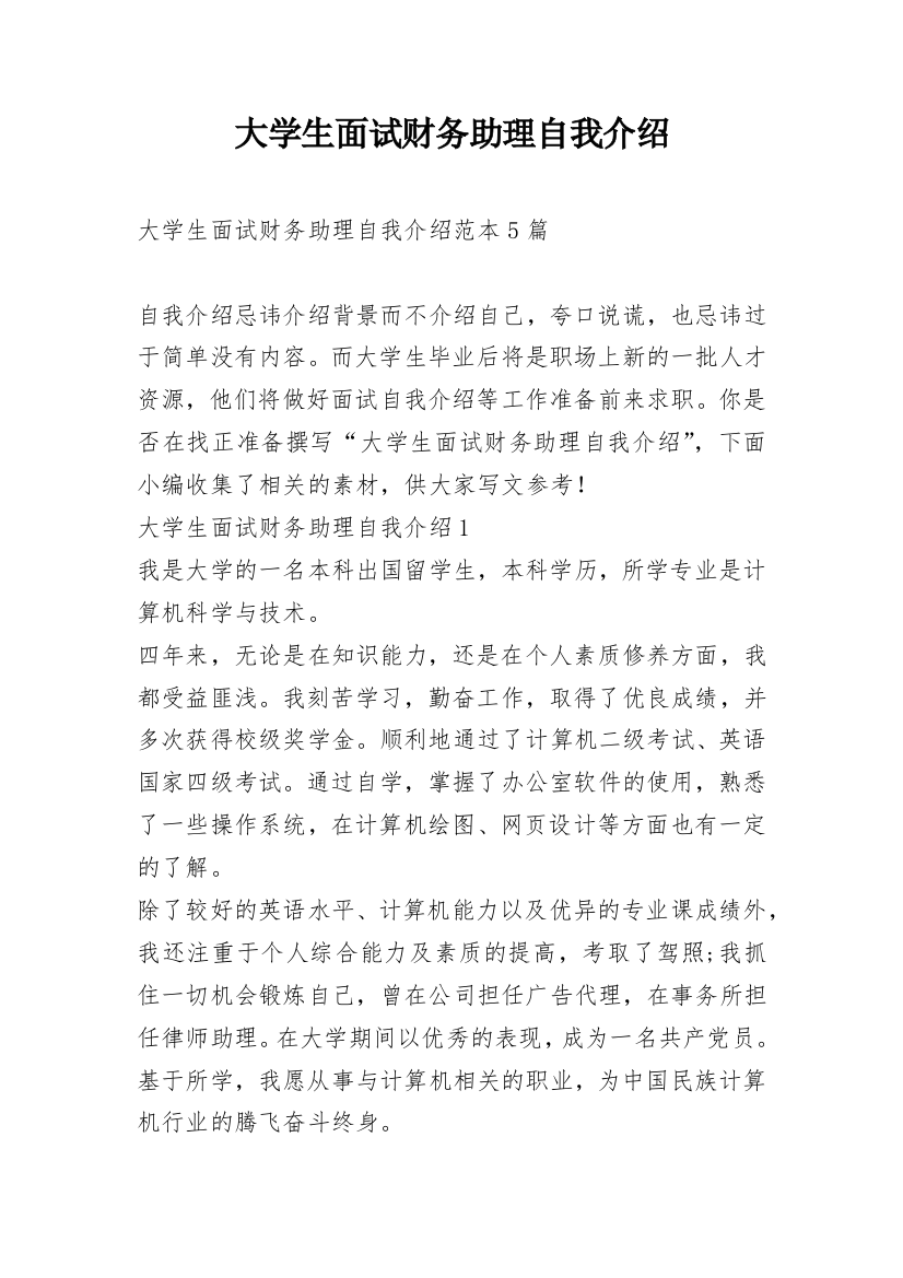 大学生面试财务助理自我介绍