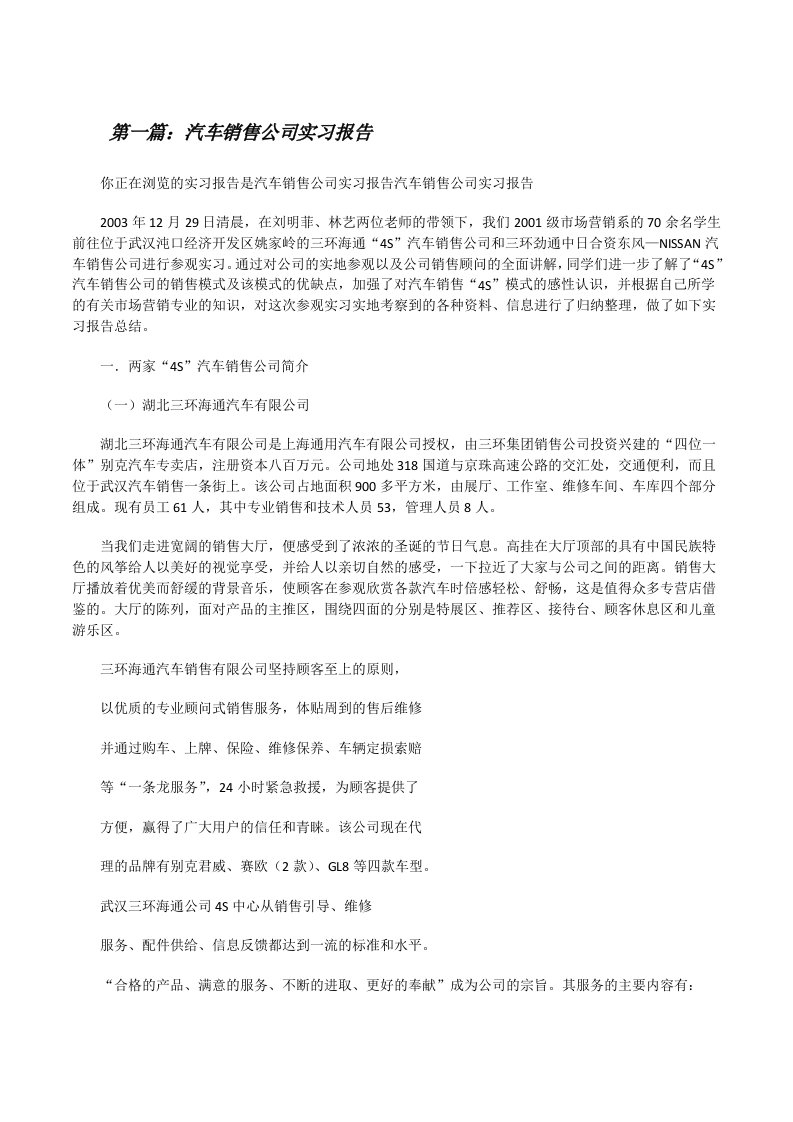 汽车销售公司实习报告[修改版]