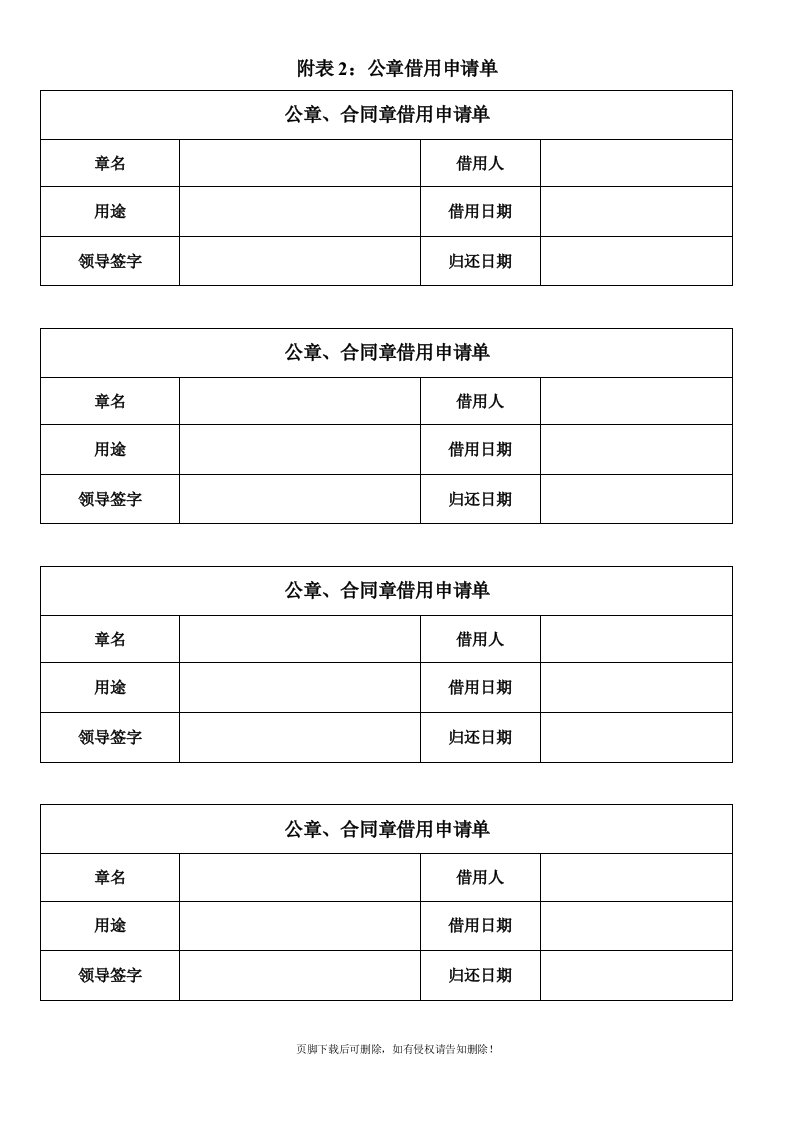 公司公章、资质、合同借用申请单