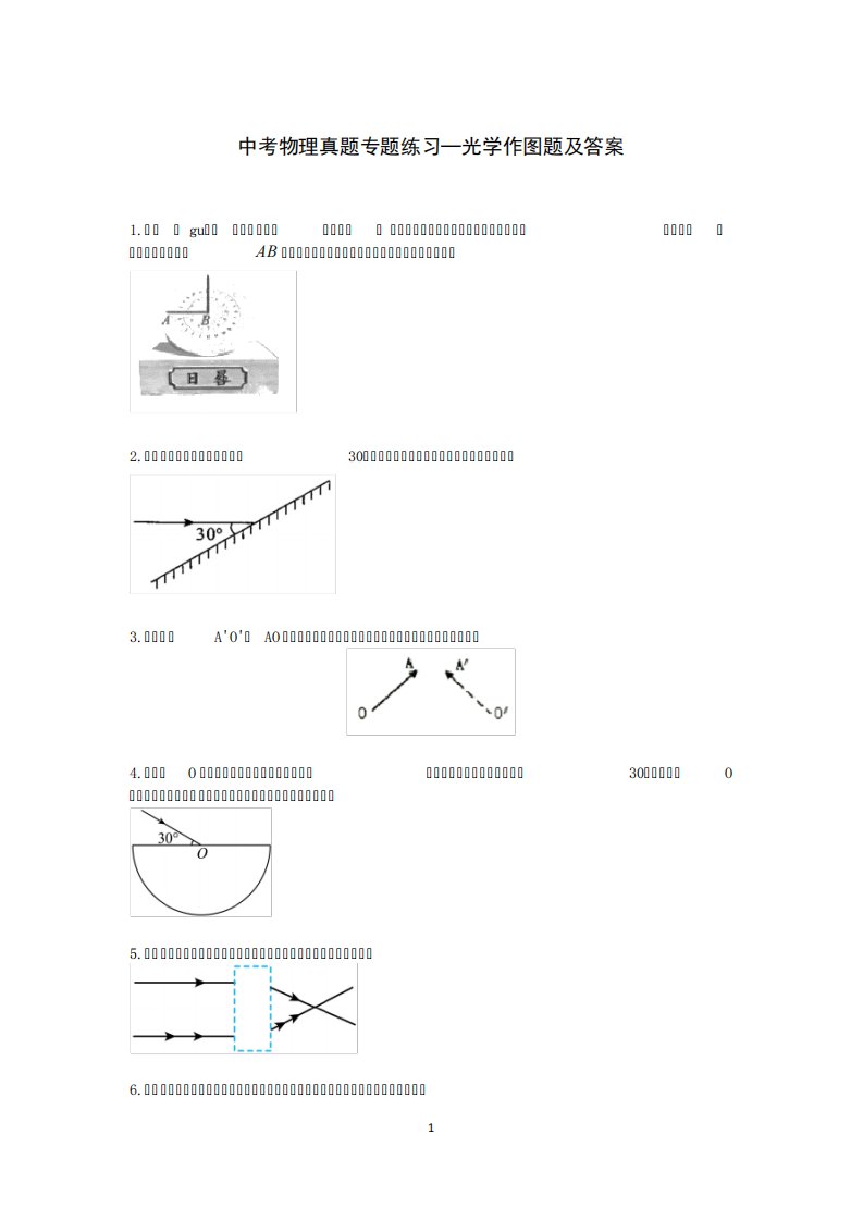 中考物理真题专题练习—光学作图题及答案