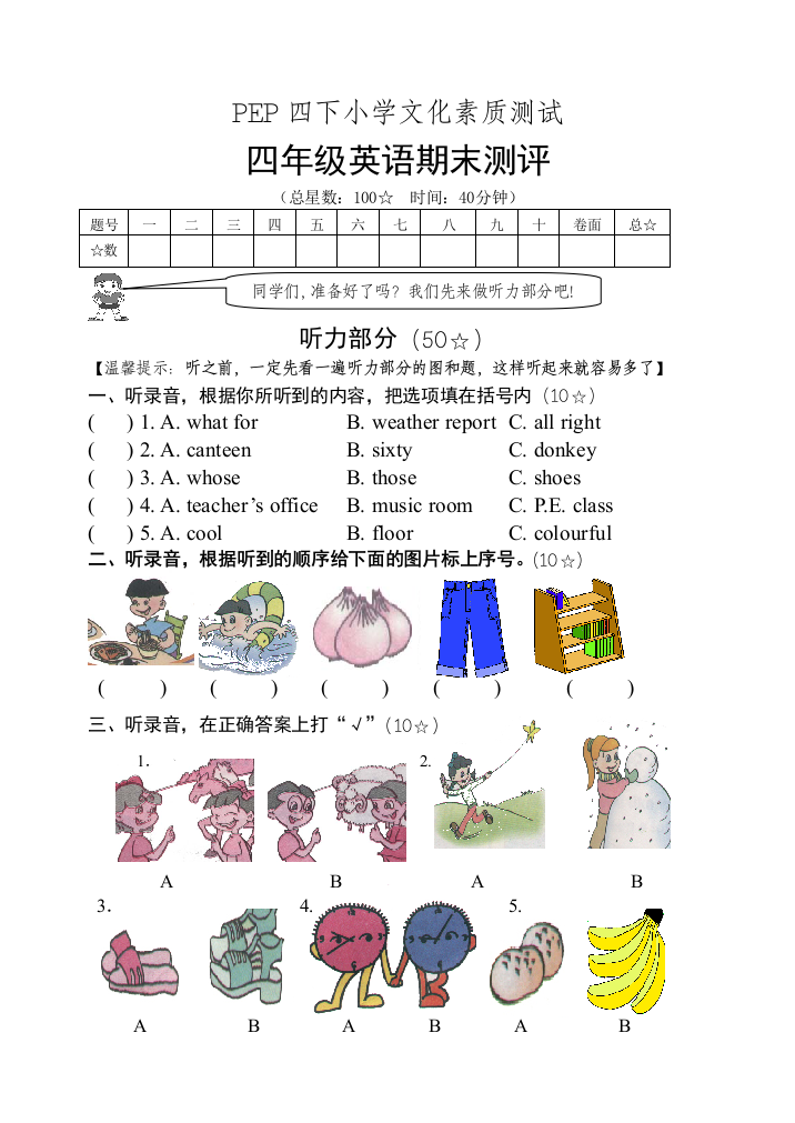 【小学中学教育精选】四下英语期末试题