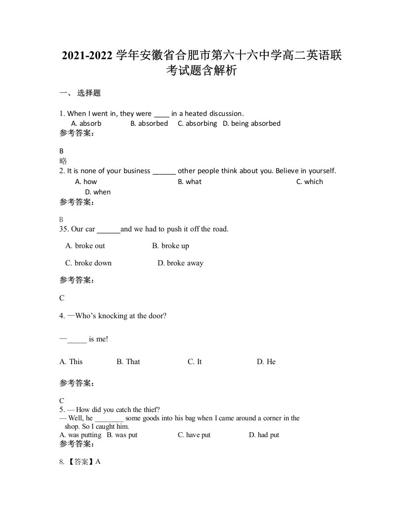 2021-2022学年安徽省合肥市第六十六中学高二英语联考试题含解析