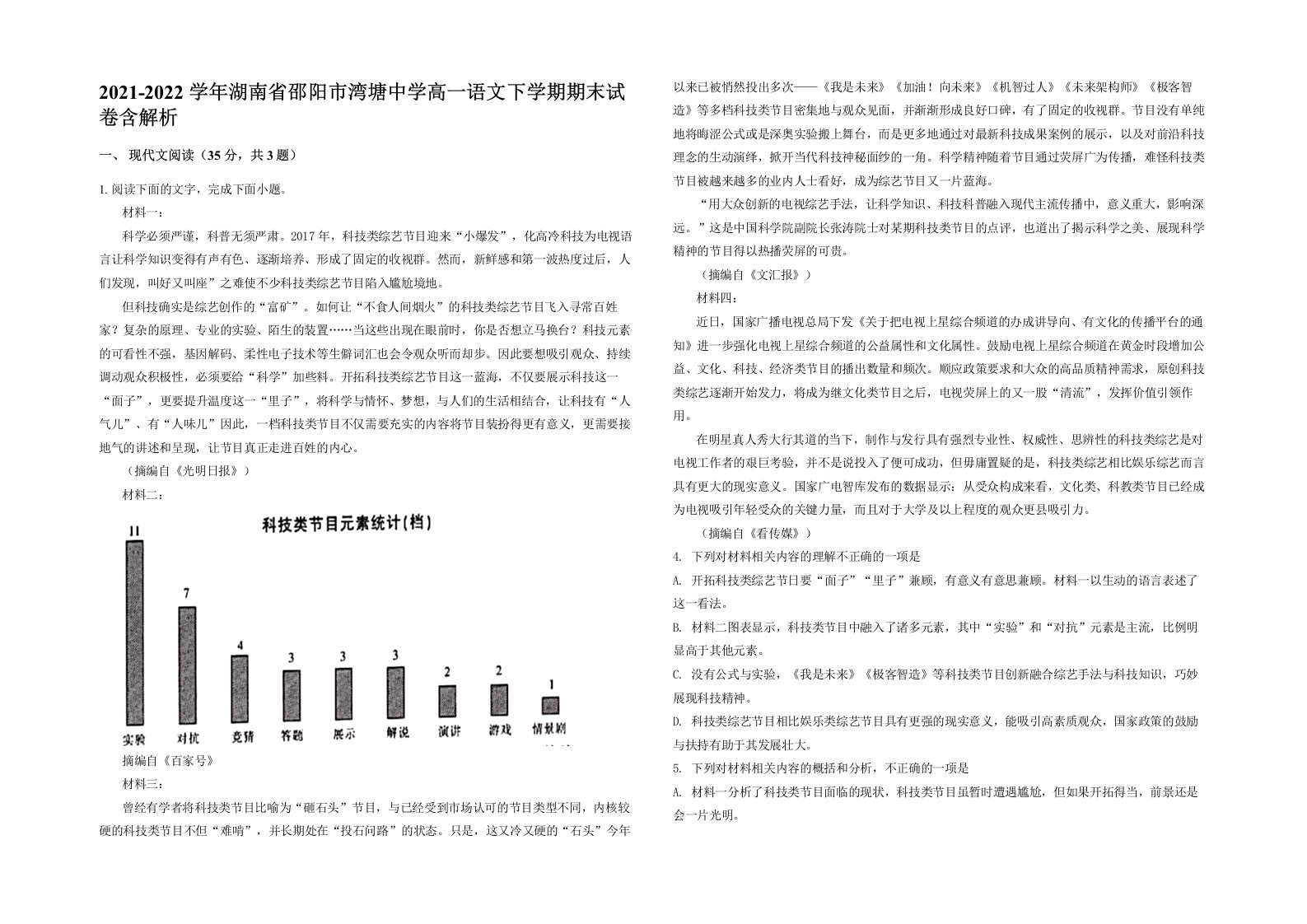 2021-2022学年湖南省邵阳市湾塘中学高一语文下学期期末试卷含解析