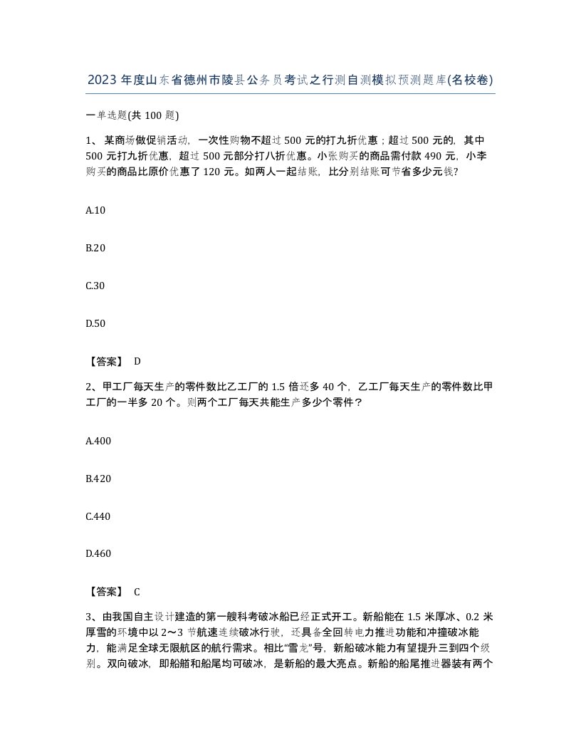 2023年度山东省德州市陵县公务员考试之行测自测模拟预测题库名校卷