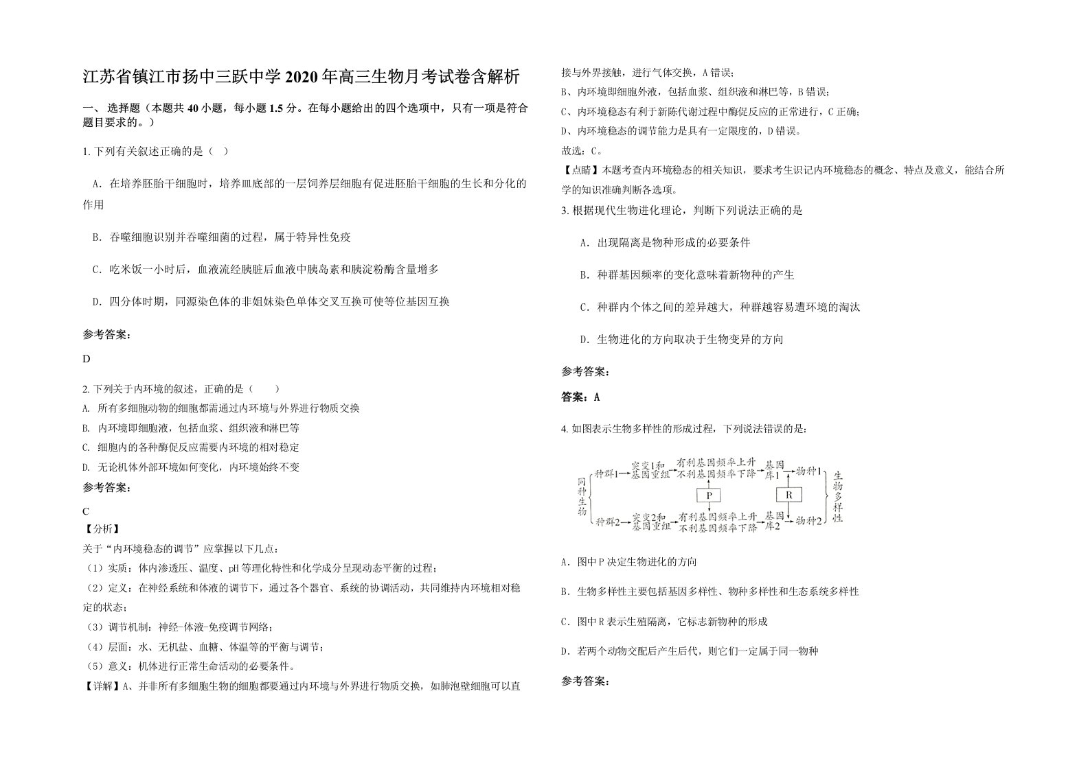 江苏省镇江市扬中三跃中学2020年高三生物月考试卷含解析