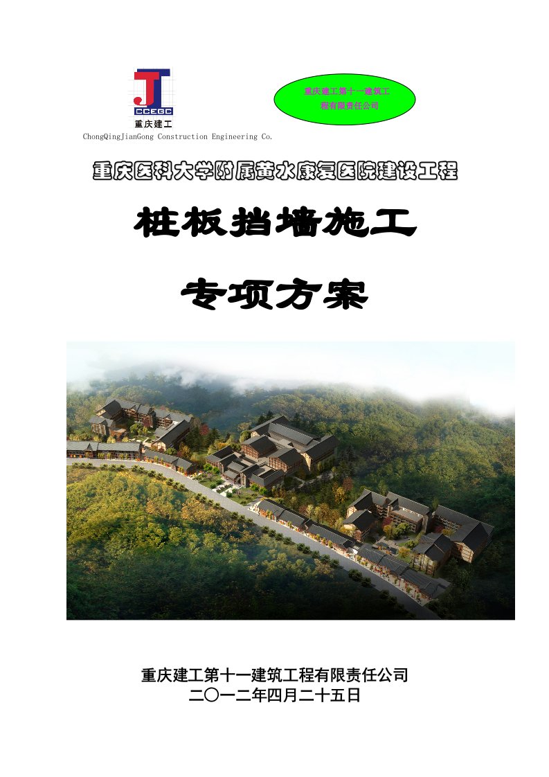 医院桩板式挡土墙施工方案重庆