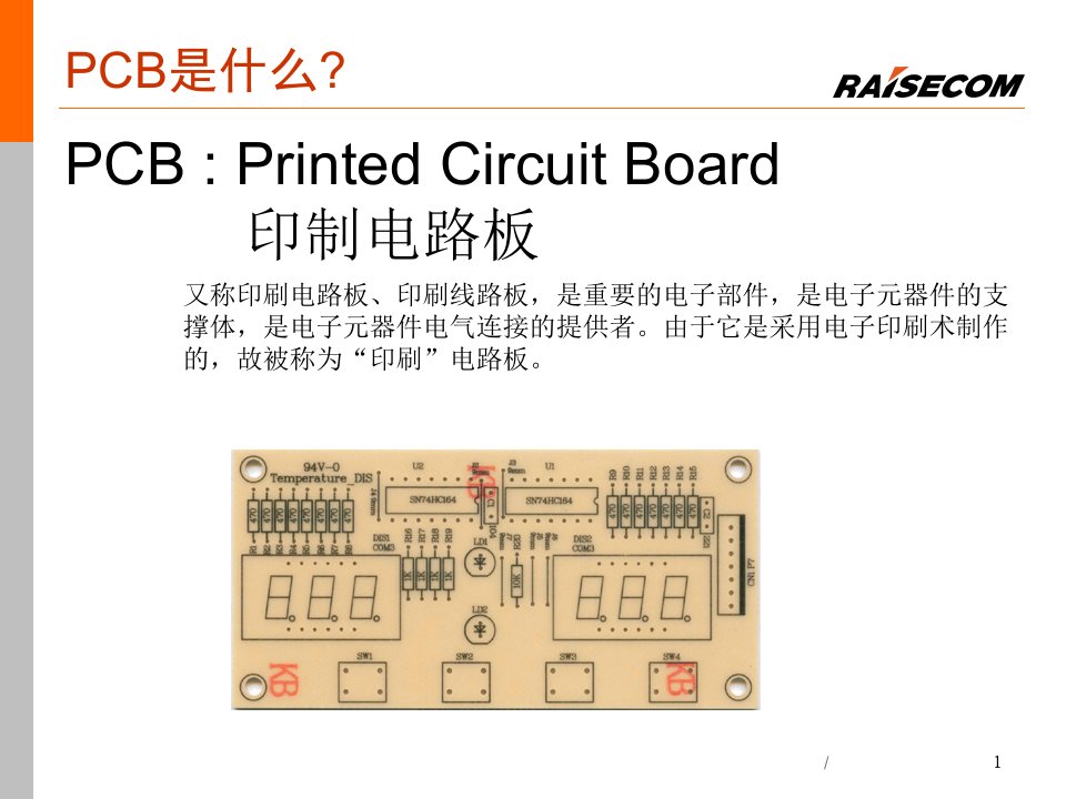 PCB知识体系概述