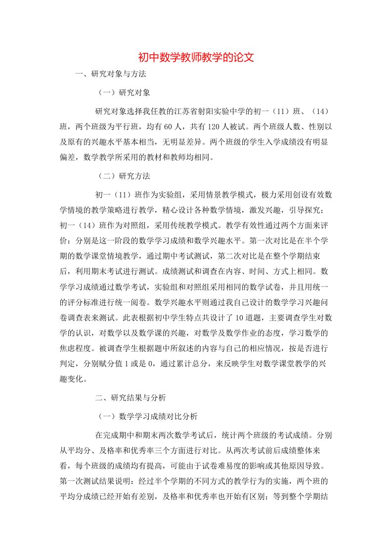 初中数学教师教学的论文