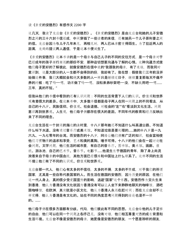 读亲爱的安德烈有感作文2200字