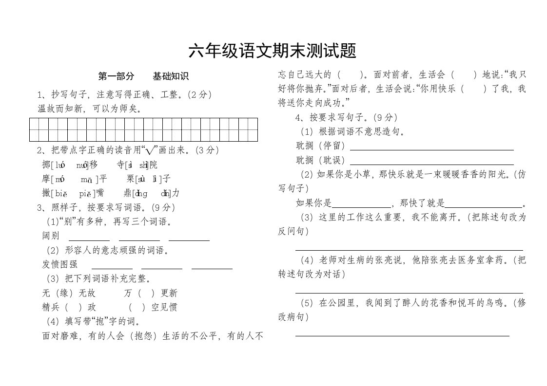 六年级语文期末测试题