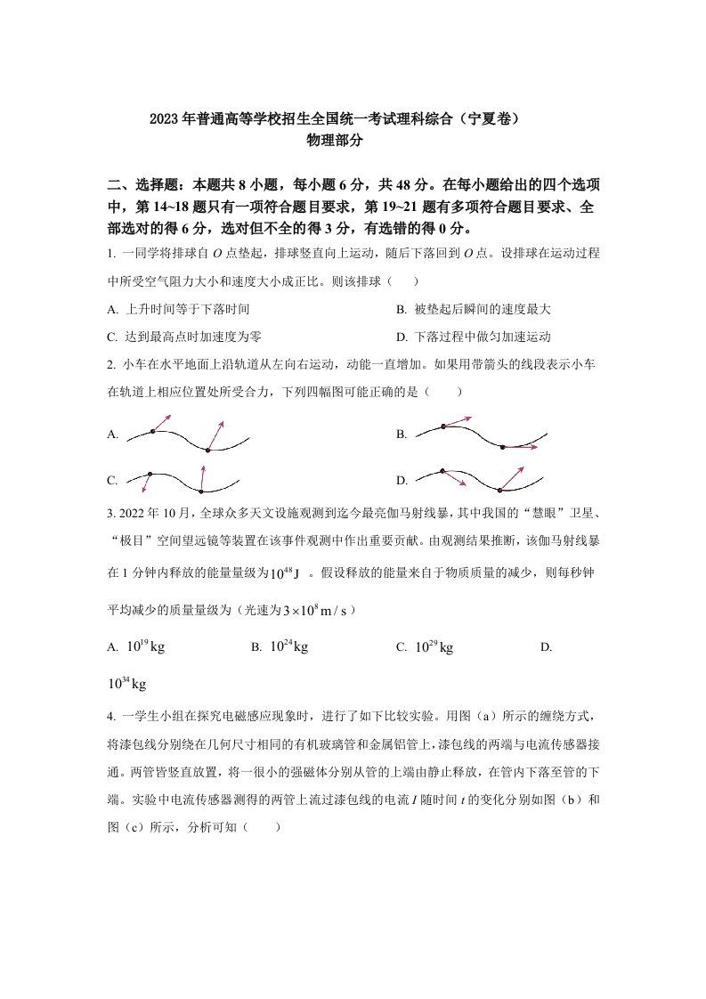 2023年宁夏理综物理高考真题（Word档含答案）