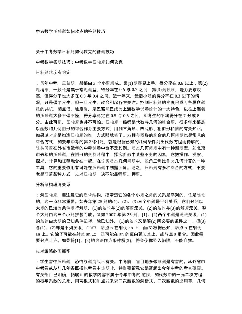 中考数学压轴题如何攻克的答题技巧