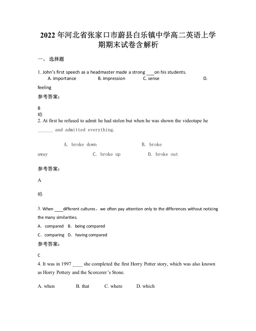 2022年河北省张家口市蔚县白乐镇中学高二英语上学期期末试卷含解析