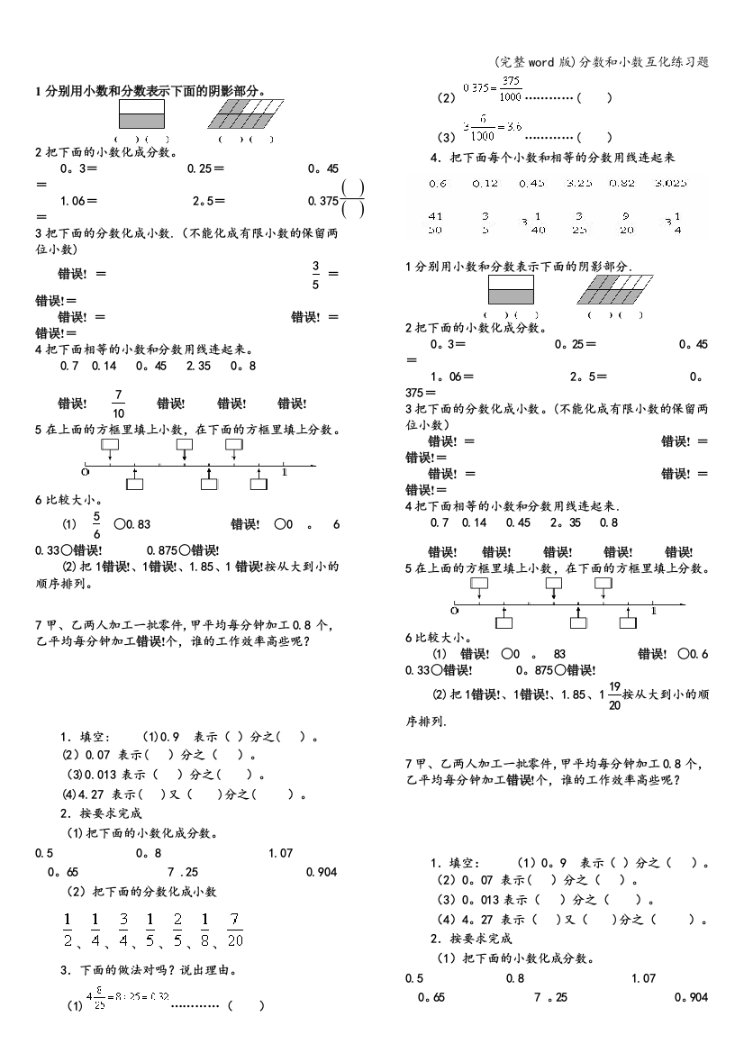 (完整word版)分数和小数互化练习题