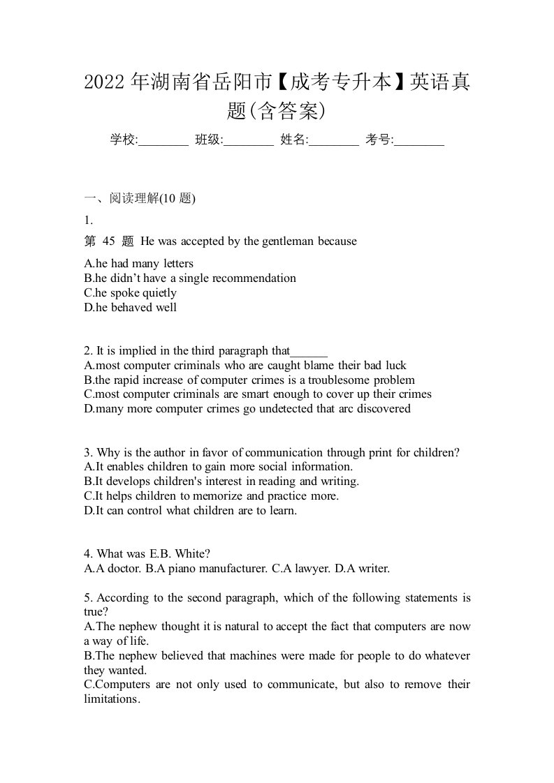 2022年湖南省岳阳市成考专升本英语真题含答案