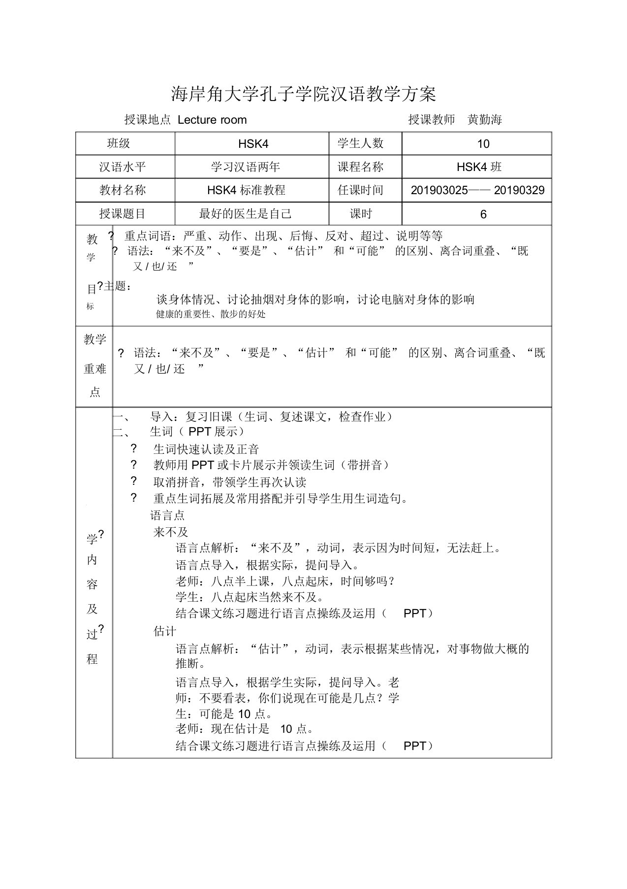 (word完整版)HSK4标准教程上教案第七课最好的医生是自己