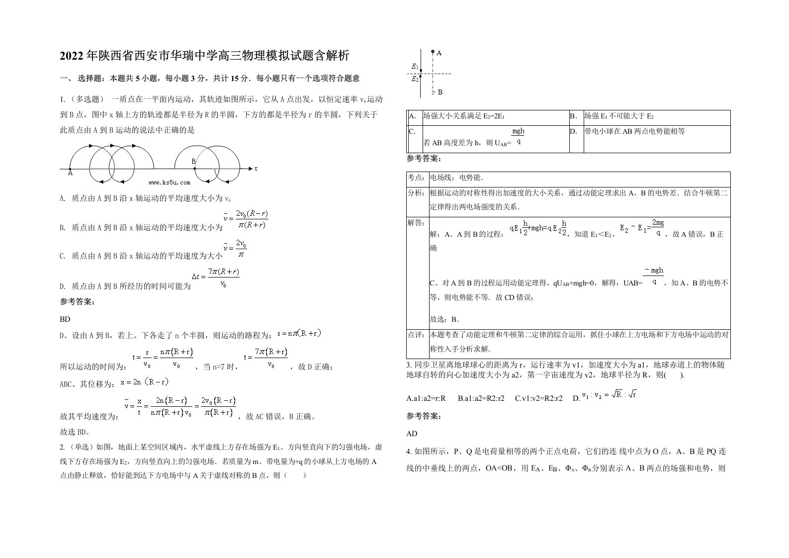 2022年陕西省西安市华瑞中学高三物理模拟试题含解析