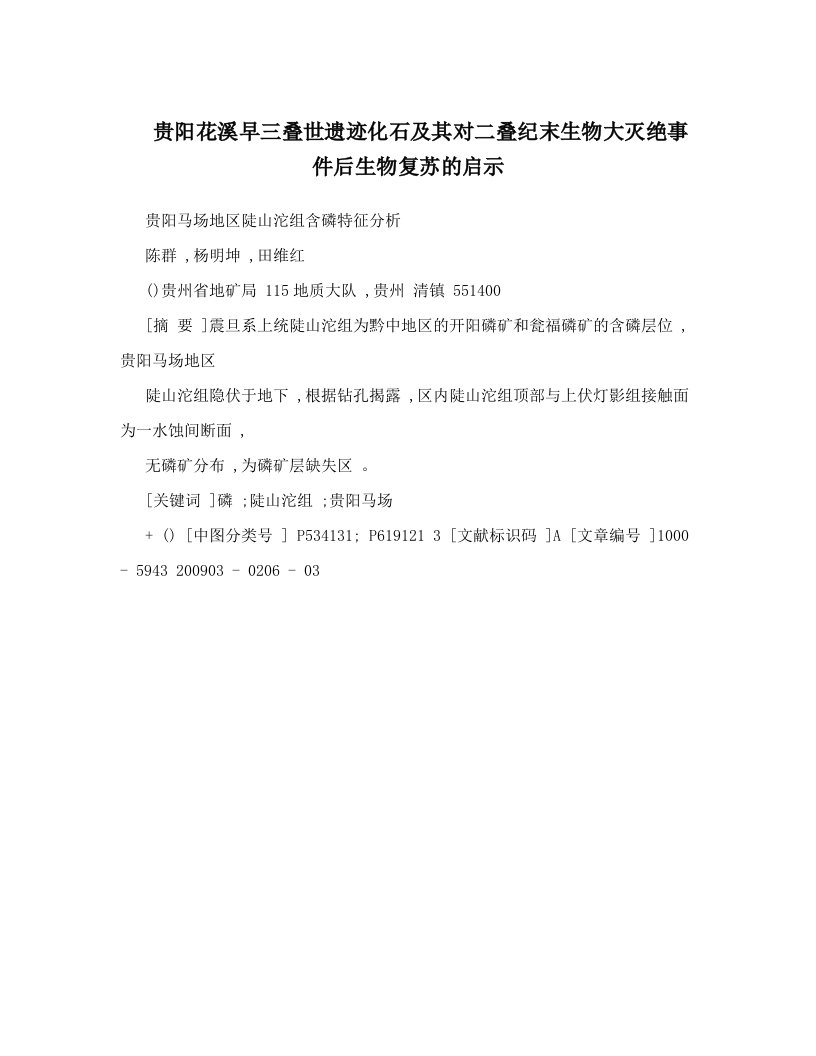 贵阳花溪早三叠世遗迹化石及其对二叠纪末生物大灭绝事件后生物复苏的启示