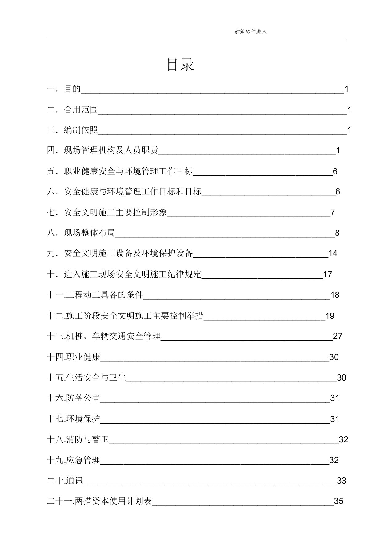 山东某风电场升压站线路施工组织设计