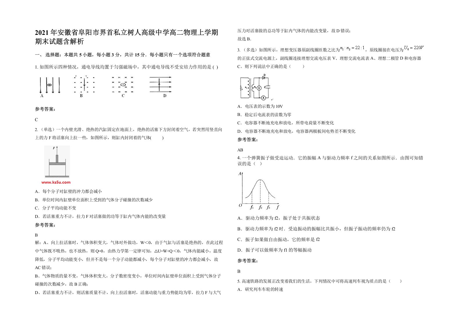 2021年安徽省阜阳市界首私立树人高级中学高二物理上学期期末试题含解析