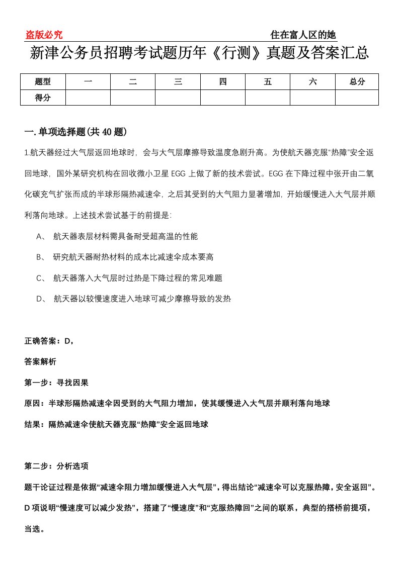 新津公务员招聘考试题历年《行测》真题及答案汇总第0114期