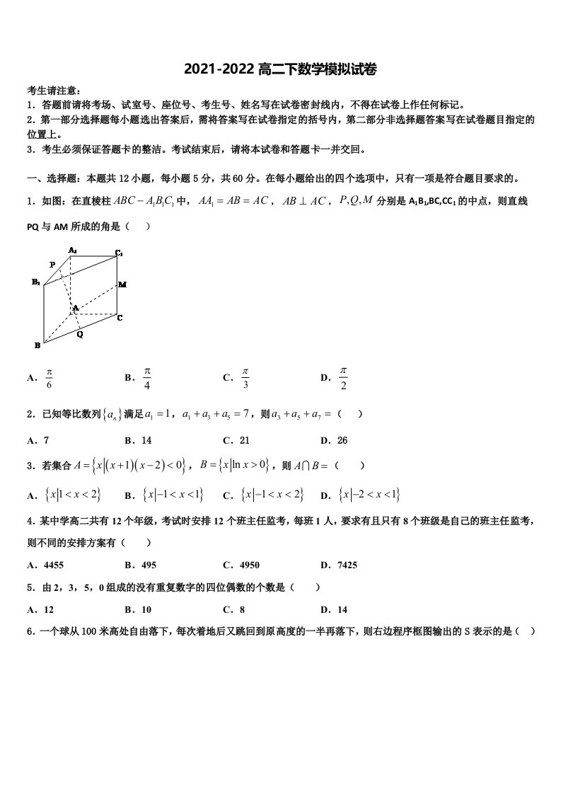 2022届江苏省扬州市江都区大桥、丁沟、仙城中学数学高二第二学期期末经典模拟试题含解析