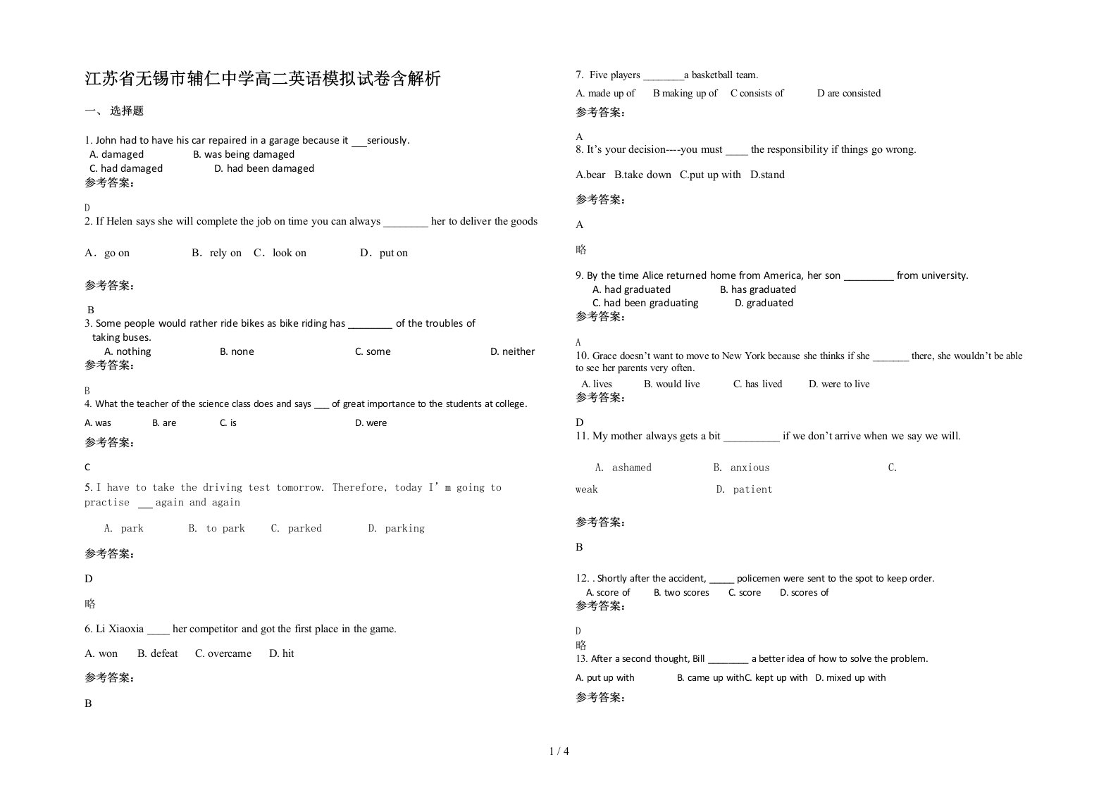 江苏省无锡市辅仁中学高二英语模拟试卷含解析