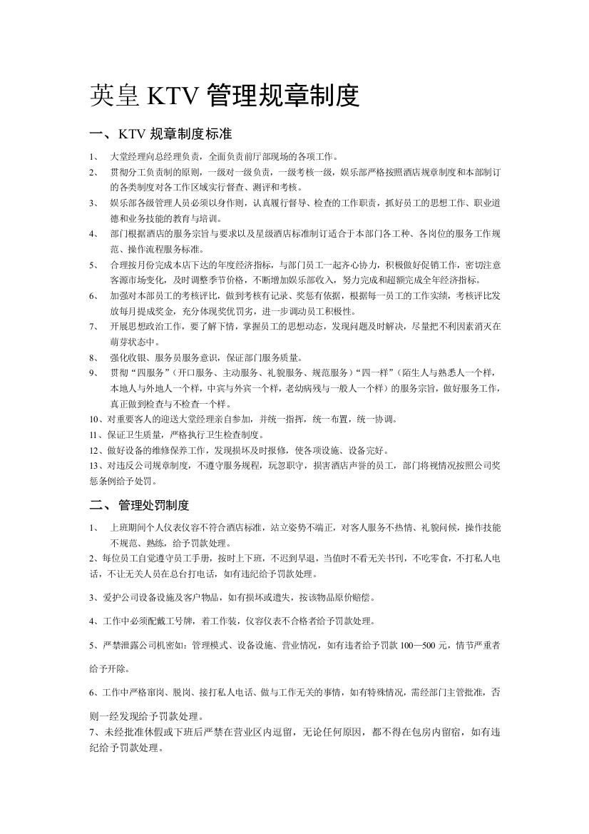 KTV员工管理制度