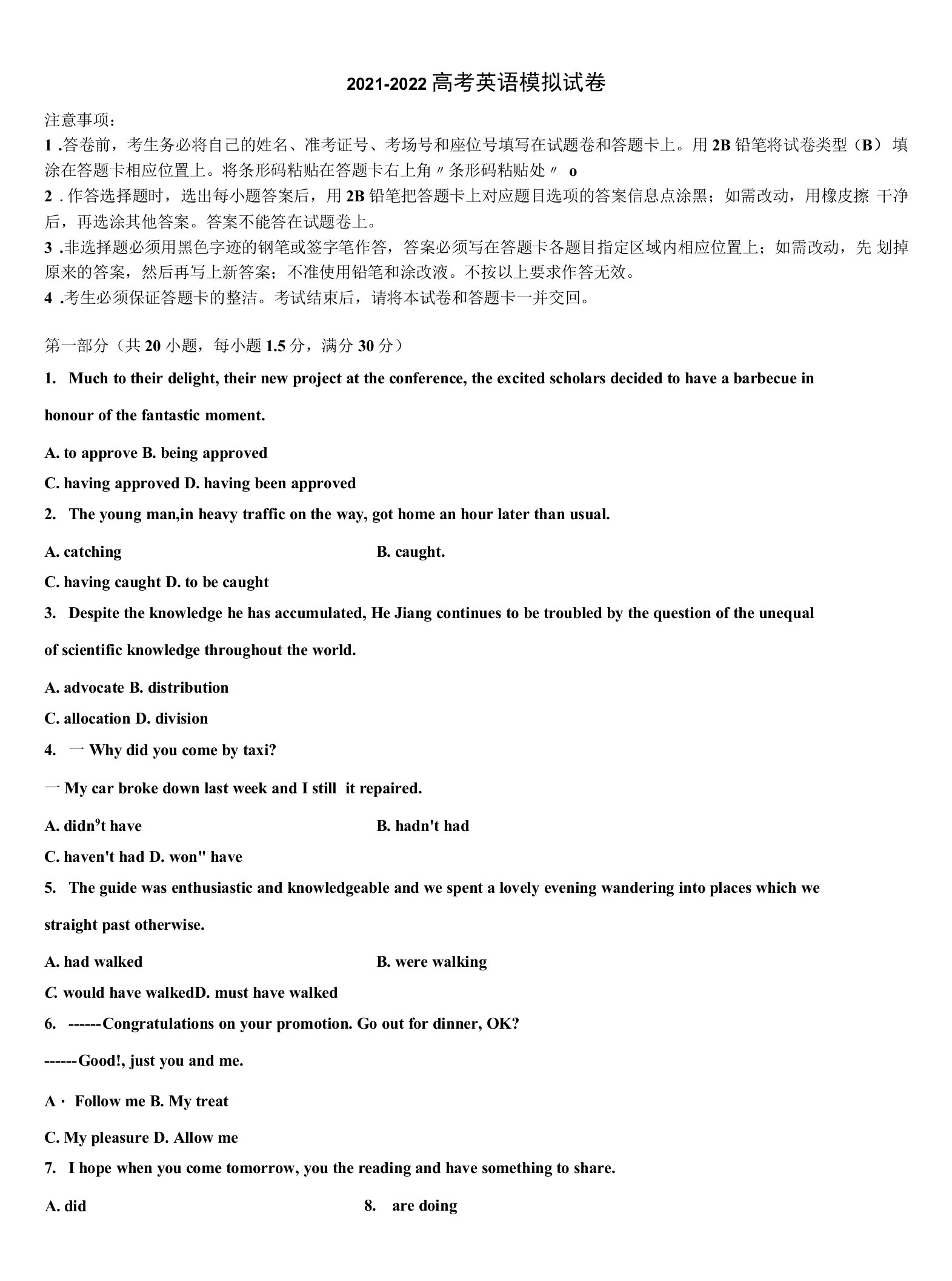 2021-2022学年广西省贺州市高考全国统考预测密卷英语试卷含解析