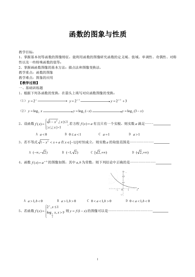 函数的图象与性质